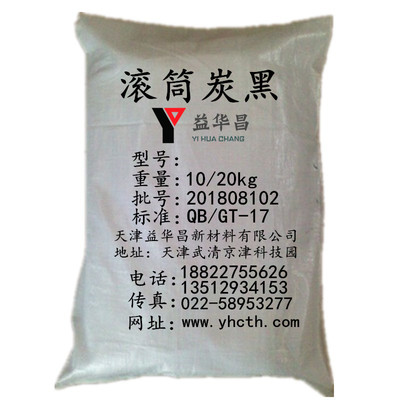 滚筒炭黑