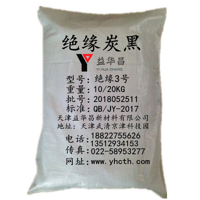 绝缘炭黑3号
