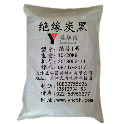 绝缘炭黑