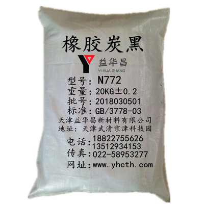 炭黑N772