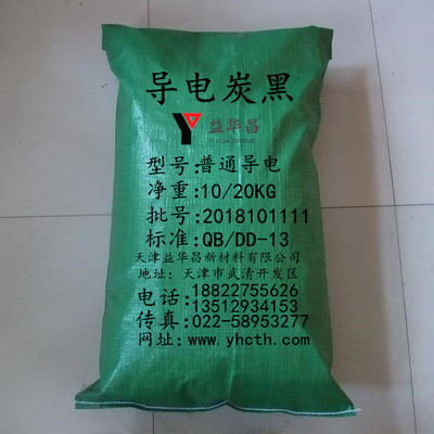 导电碳黑（各种导电橡胶用炭黑）