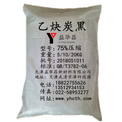 75%压缩乙炔炭黑