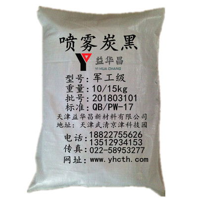 高弹性喷雾炭黑