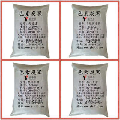 丁基密封胶用色素炭黑